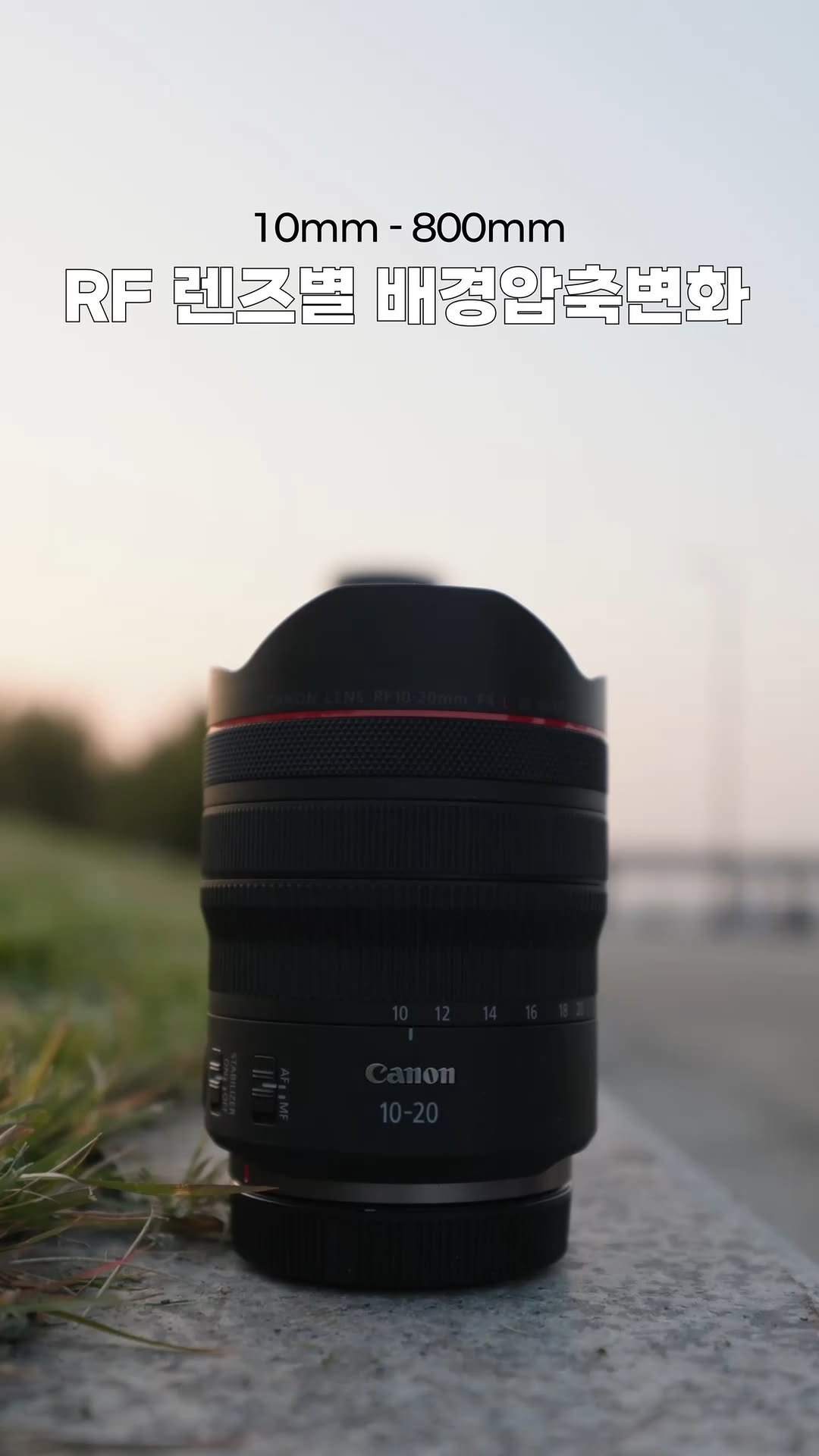 canonkorea 게시물 이미지: 👀10mm~800mm의 렌즈 화각별 
달라지는 배경 압축감을...