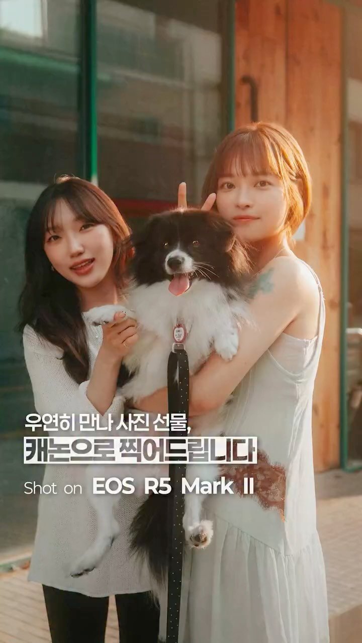 canonkorea 게시물 이미지: 🐶귀여운 소박이를 미끼삼은(?)
싱어송라이터 예빛, 민차님과의 소울 넘치는...