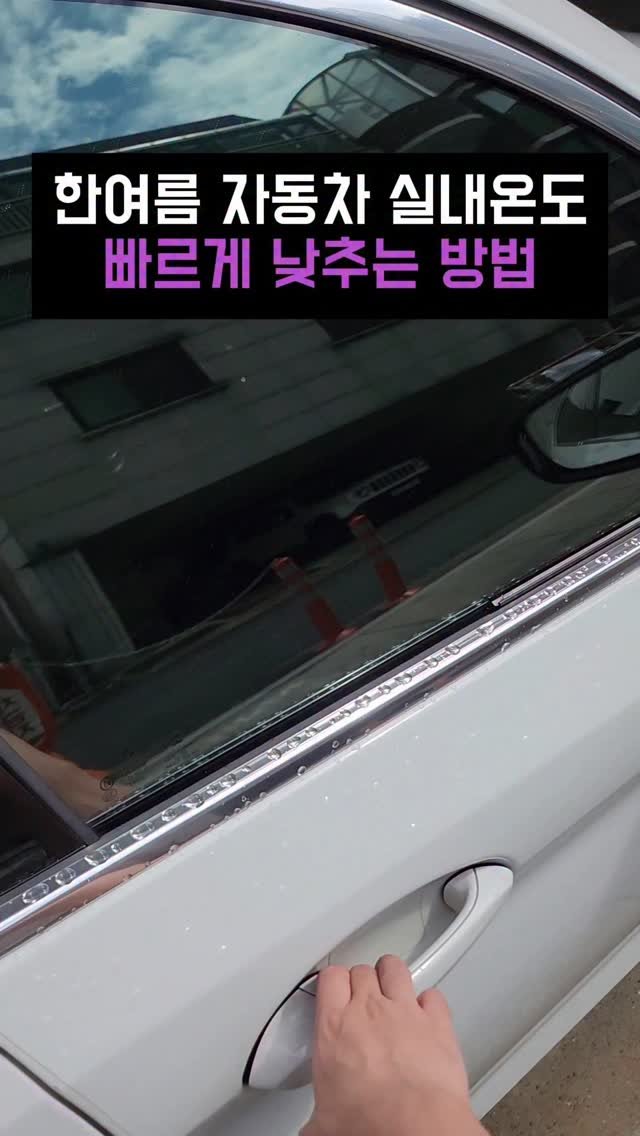 car.jin.nam 게시물 이미지: 여기를 클릭하세요➡️
⠀
⠀
뜨거운 자동차 내부온도
이렇게...