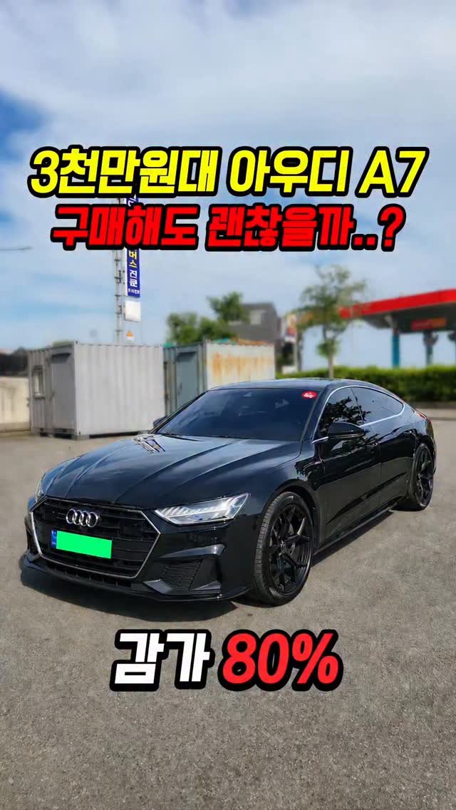 car_jin_sung 게시물 이미지: 80% 감가쳐맞은 아우디 A7 사도 괜찮을까..?

★365일 연중무휴 정상...