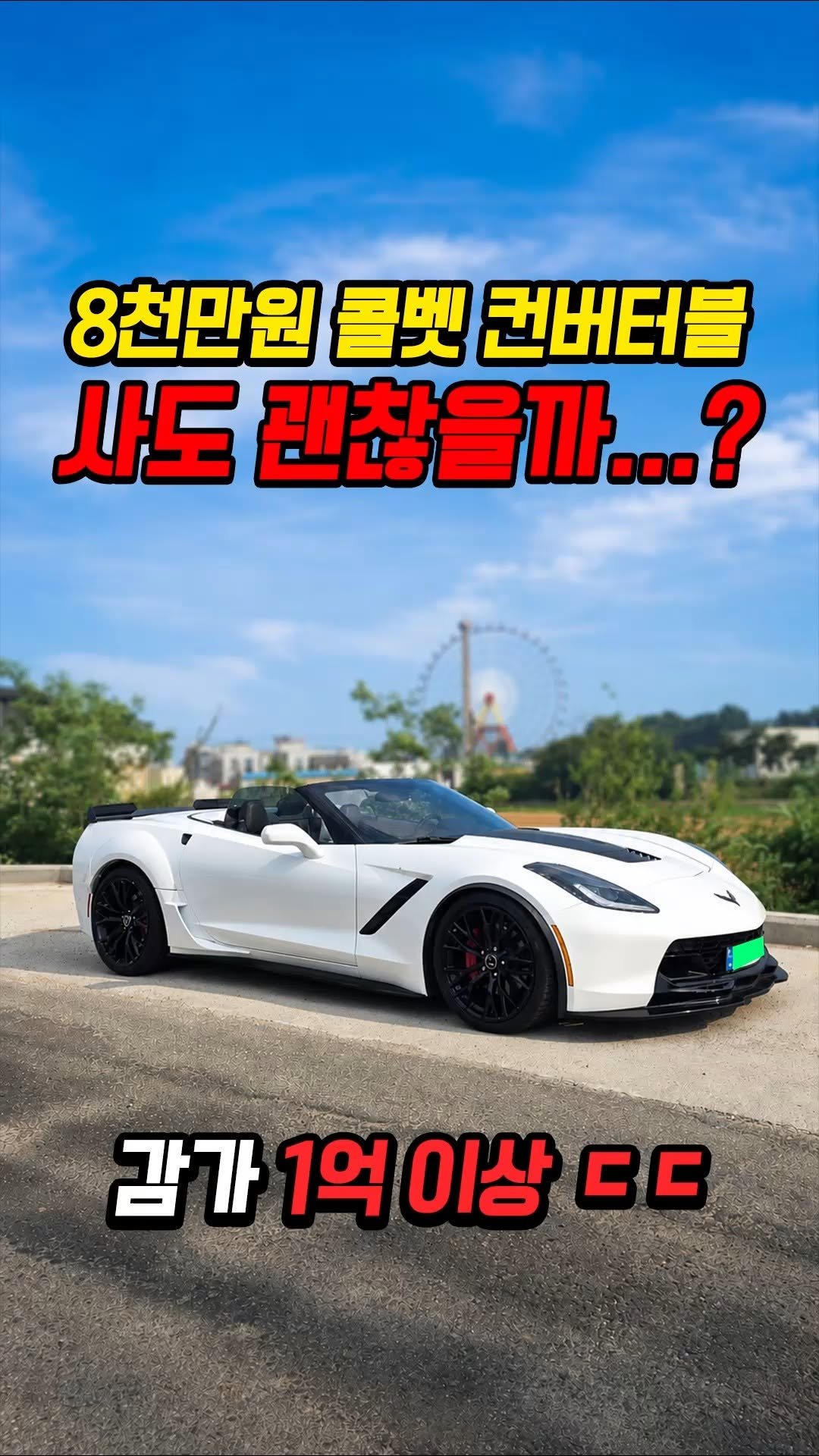car_jin_sung 게시물 이미지: 대충보면 3억은 넘어보이는 가성비 슈퍼카

★365일 연중무휴 정상...