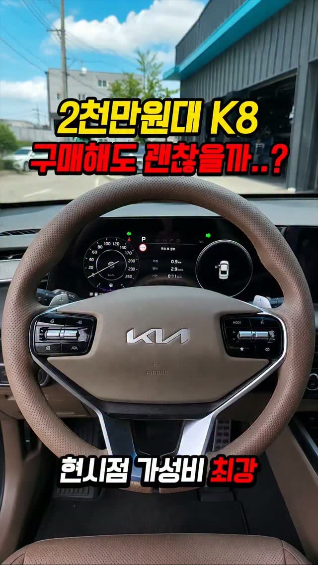 car_jin_sung 게시물 이미지: 57% 감가쳐맞은 K8 사도 괜찮을까..?

★365일 연중무휴 정상...