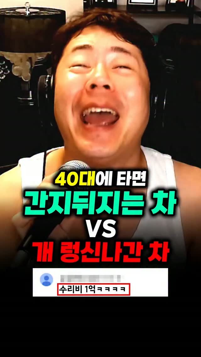 car_jin_sung 게시물 이미지: 40대에 타면 간지 뒤지는 차 vs 개 렁신나간차

★365일 연중무휴 정상...