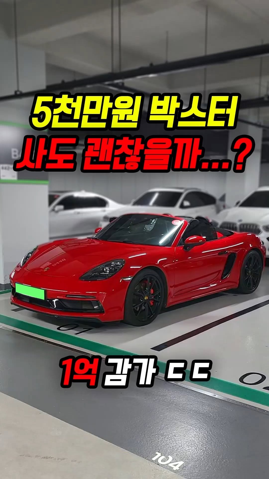 car_jin_sung 게시물 이미지: 1억 감가쳐맞은 포르쉐 박스터 사도 좋은 이유 3가지?

★최고가 매입보장 !...