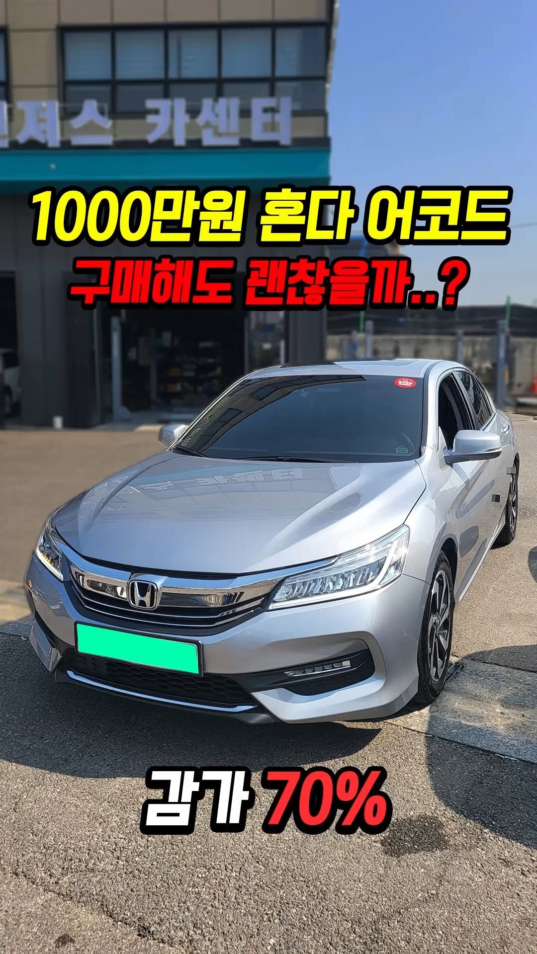car_jin_sung 게시물 이미지: 70% 감가쳐맞은 혼다 어코드 하이브리드 사도 괜찮을까..?

★최저금리 할부...
