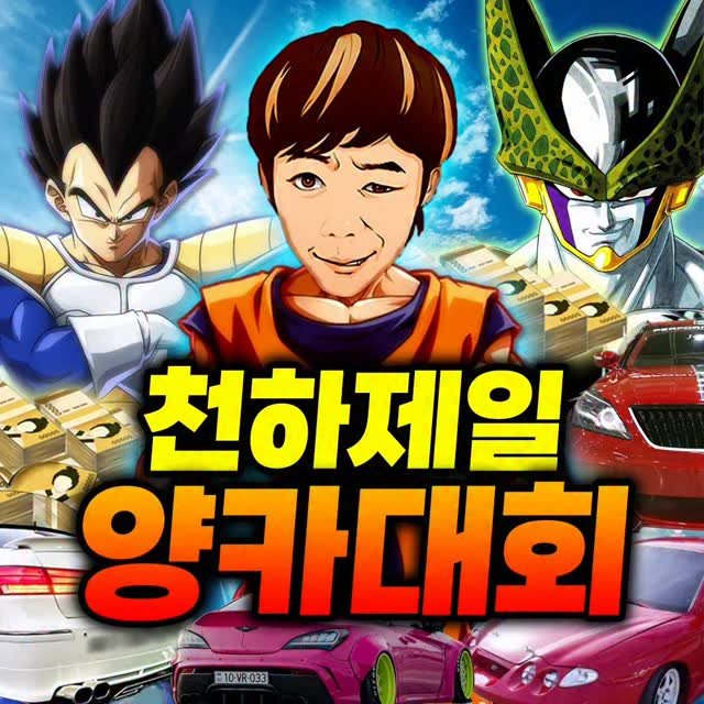 car_jin_sung 게시물 이미지: 🔥🔥천하제일 양카대회🔥🔥

🕶본격 내 차 자랑하기 컨텐츠ㅋㅋㅋㅋㅋ

형님들의 성원에...