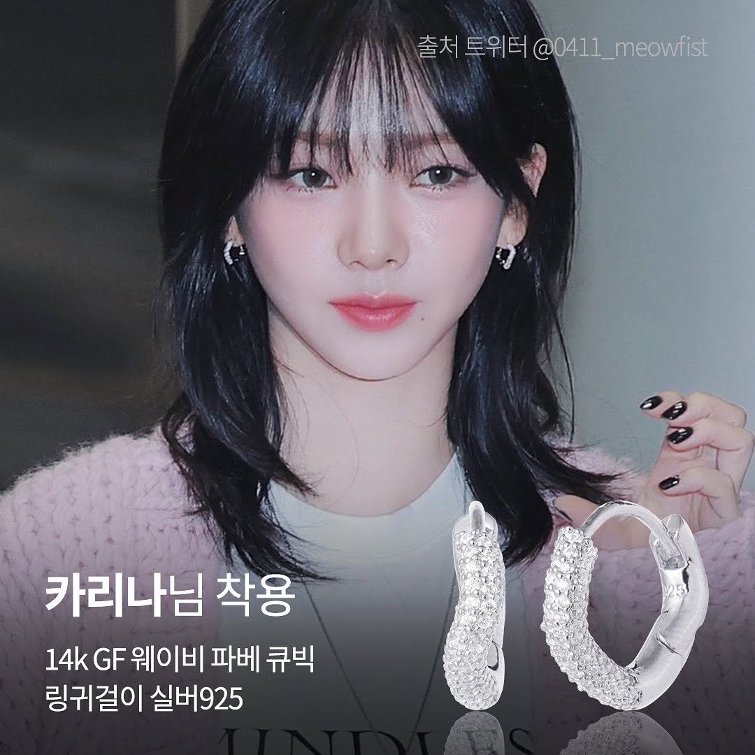 caratme.kr 게시물 이미지: 🤍#에스파카리나 님 착용🤍

#카리나는신이에요 밈의 주인공
얼굴천재 카리나님의...