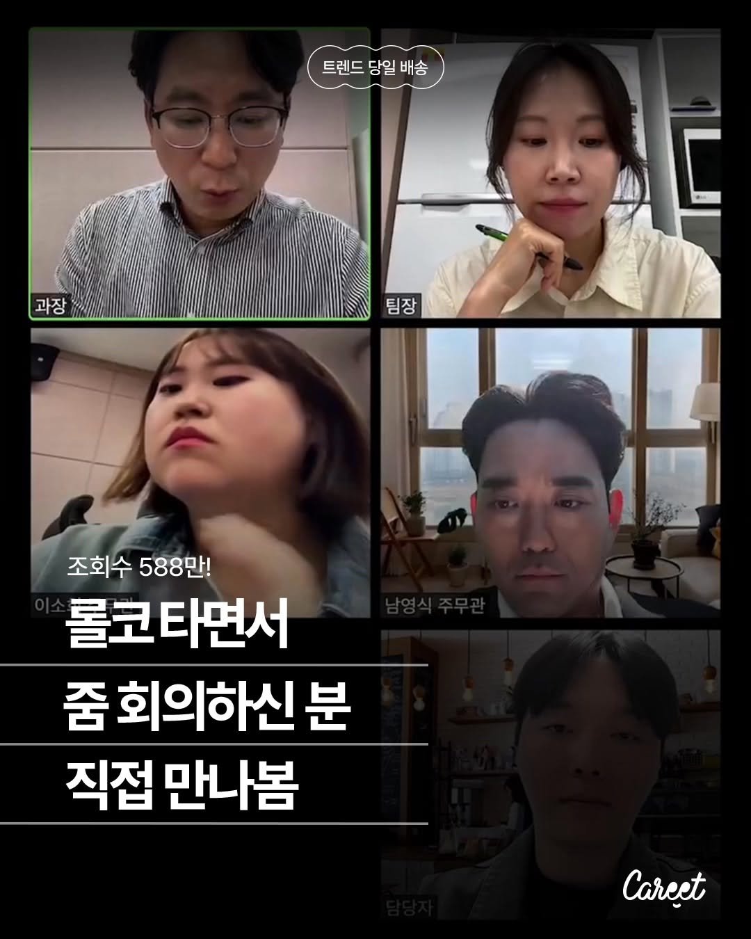 careet.official 게시물 이미지: 🎤 공무원 컷을 높인, 화제의 릴스 주인공! 울산광역시 남구청 정책미디어과 남영식...