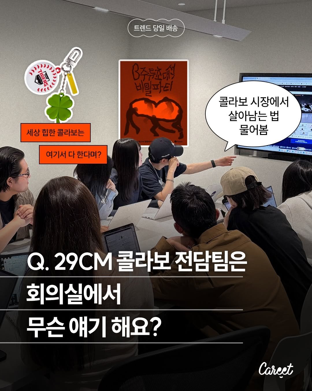careet.official 게시물 이미지: B주류초대석 비밀파티부터, 솔거미술관 박선민 작가 컬렉션, 화제의 KBO 야구...