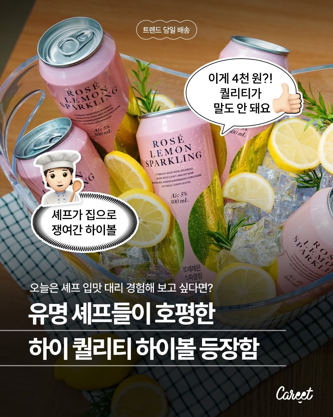 careet.official 게시물 이미지: 🍺집 가는 길, 편의점에서 캔맥·캔하이볼 하나씩 사는 게 삶의 낙이신 분들...