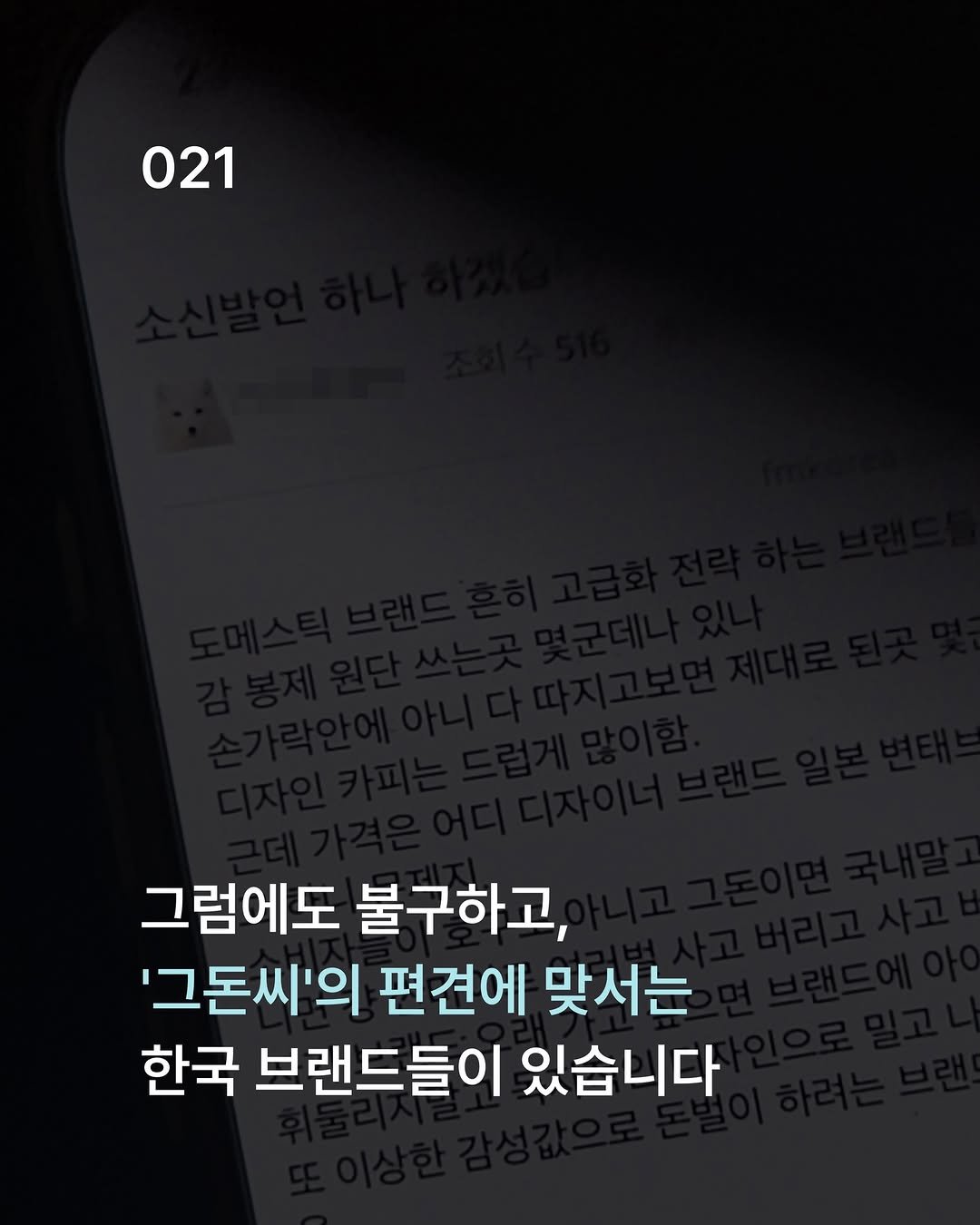 carelabeling 게시물 이미지: 오랫동안 해외 브랜드의 중고품을 국내에 유통하며, 우리는 길게 남는 ‘좋은 옷’의...