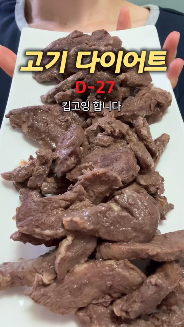 careme.routine 게시물 이미지: 🥩고기식단 다이어트 Day4🥩

인간미 넘치는 고기 다이어트 4일 차...