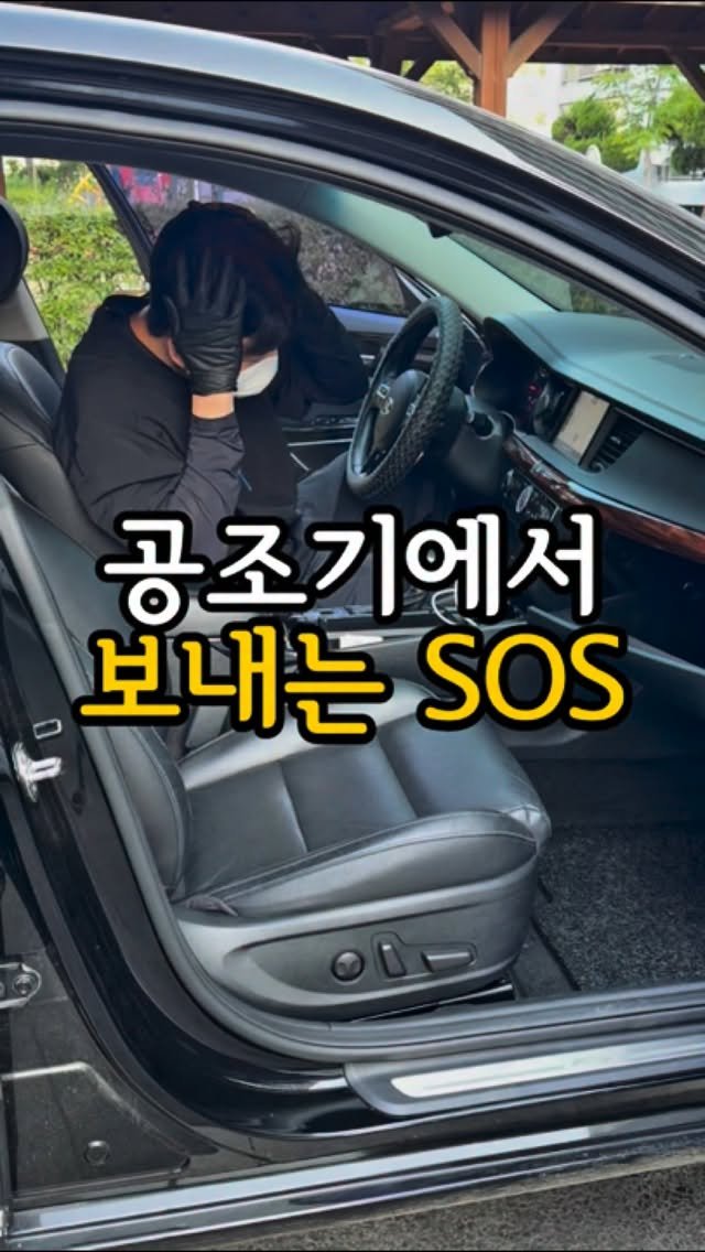 carong_korea 게시물 이미지: 에어컨만 켜면 썩은냄새가 난다고 하셔서 다녀왔습니다🚐

그동안 스트레스 받으셨을...