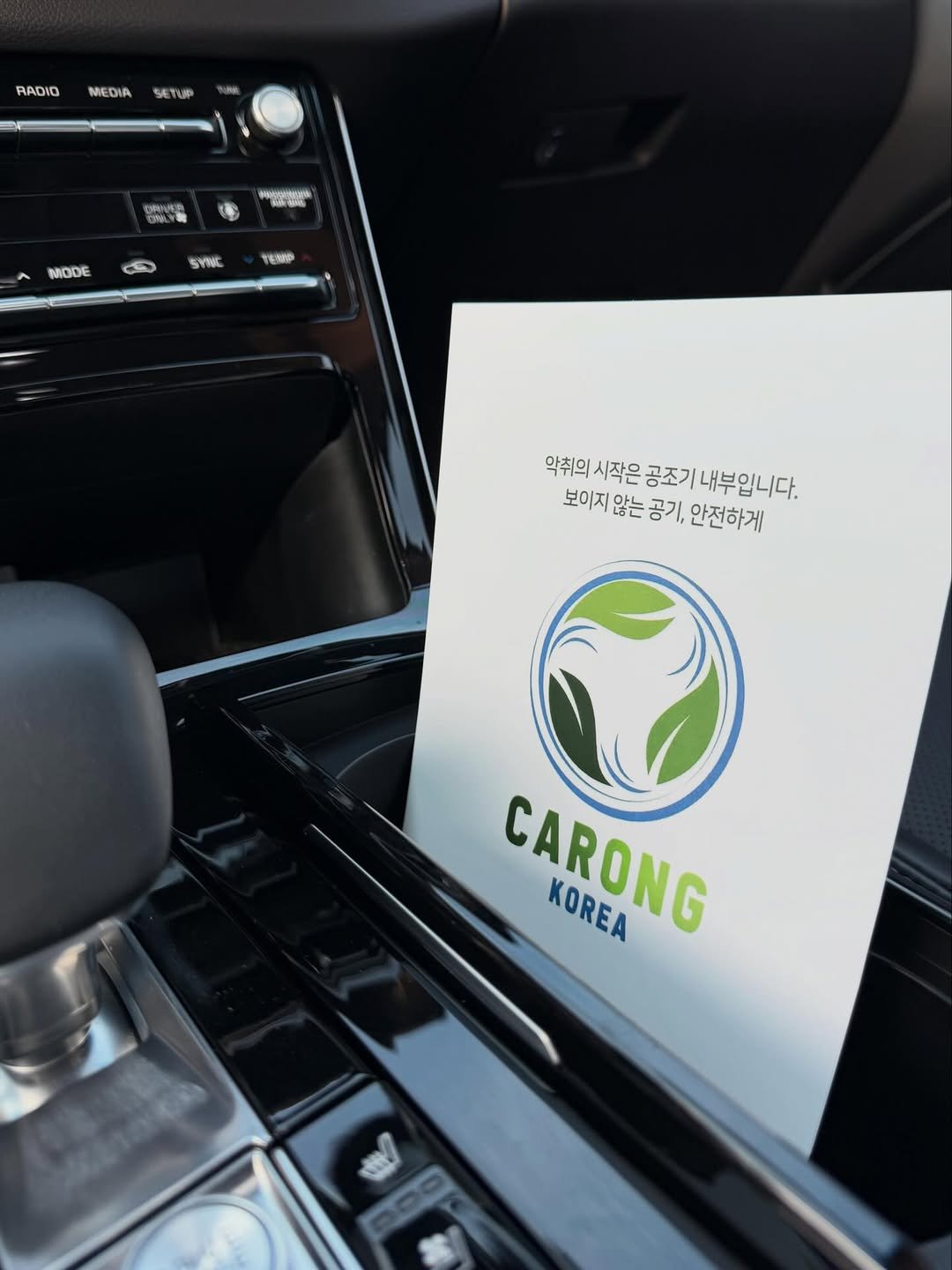 Photo by 카롱코리아 | 대전에바크리닝•세종에바크리닝•천안에바크리닝•청주에바크리닝•에바크리닝•자동차에어컨냄새•에바크리닝전문점 on April 01, 2026. May be an image of car, windshield and text that says 'RADIO MEDIA иAeлeH WODE SYIC የቂንበት 악취의시작은 악취의 시작은 공조기 기내부입니다. 보이지않는공기,안전하게 보이지 많는 공기, 안전하게 CARONG CARONG KOREA KOREA'.