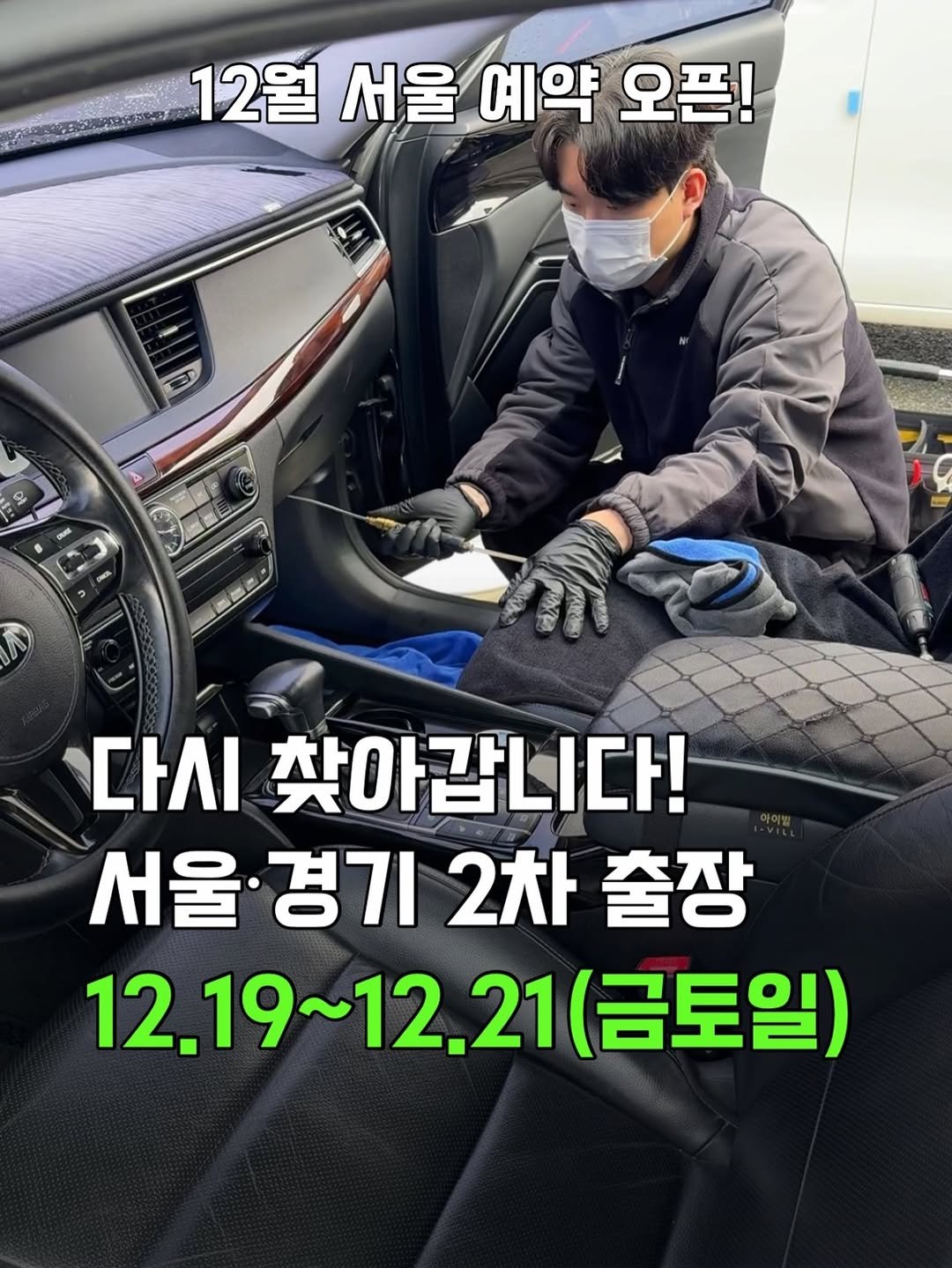 Photo by 카롱코리아 | 대전에바크리닝•세종에바크리닝•천안에바크리닝•청주에바크리닝•에바크리닝•자동차에어컨냄새•에바크리닝전문점 on December 12, 2025. May be an image of car, tire and windshield.