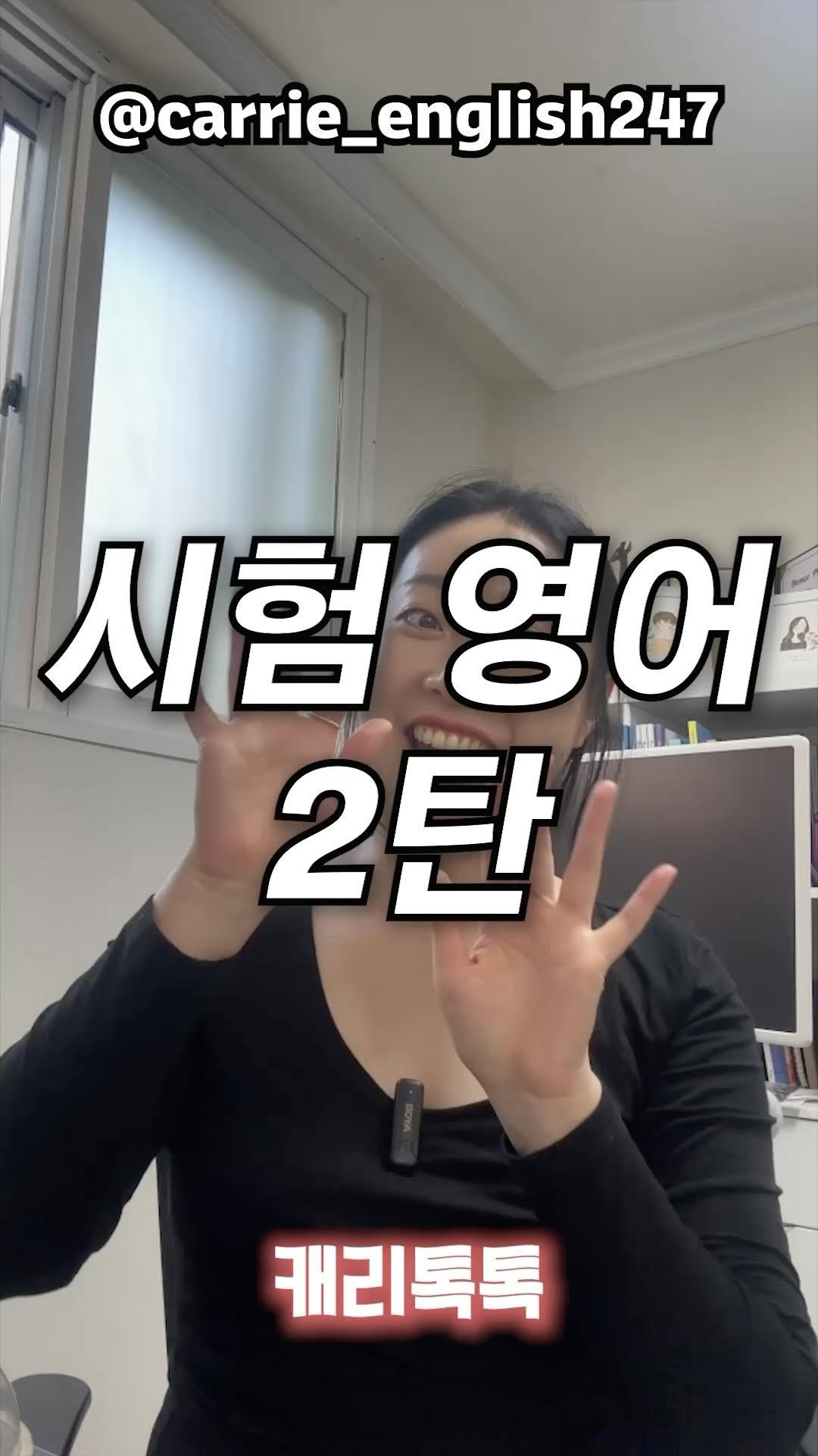 carrie_english247 게시물 이미지: 📚시험영어표현 2탄

1.  나 공부해야돼
2. 정신이 하나도 없네
3. 빨리 다...