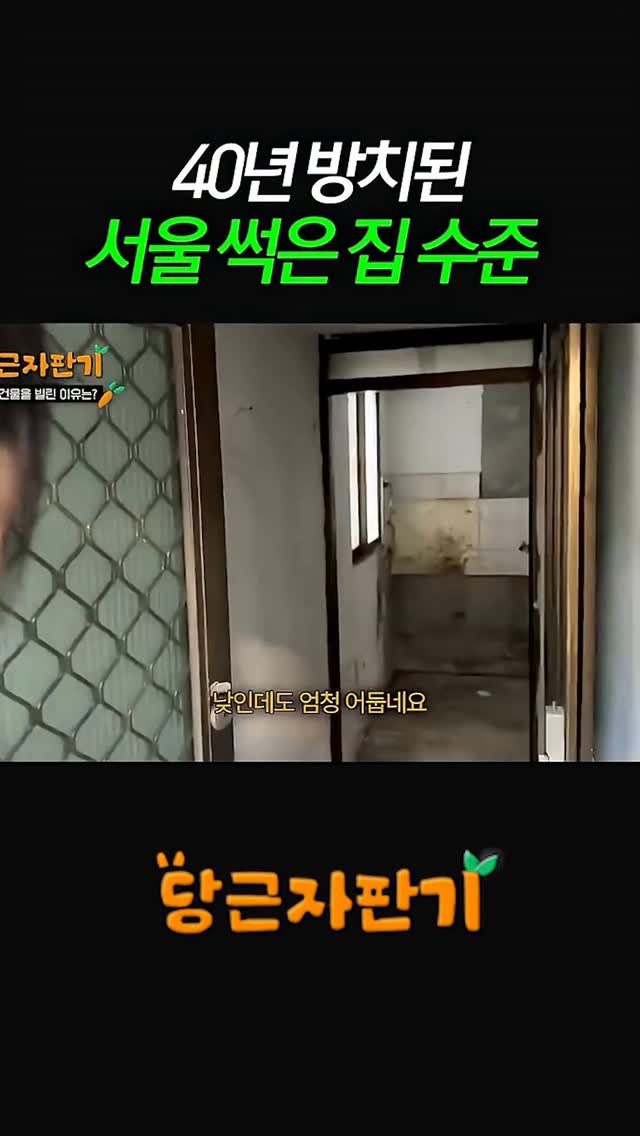 carrot_budongsan 게시물 이미지: ⭐’썩은 집’에서 수익형 호스텔의 원석을 봤다! 

이 건물을 매입이 아닌, 임차...