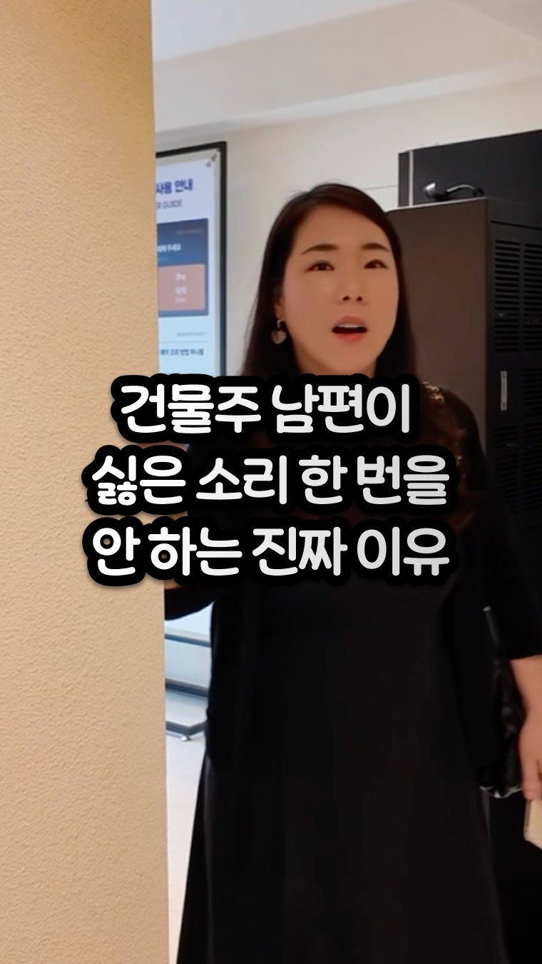 carrot_budongsan 게시물 이미지: 건물주 아내를 둔 남편이 싫은 소리 한 번도 안하는 이유