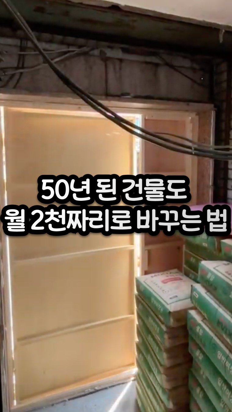 carrot_budongsan 게시물 이미지: 🏨 50년 된 낡은 여관 하나 샀는데, 지금 매달 2천씩 넣어주는 건물로...