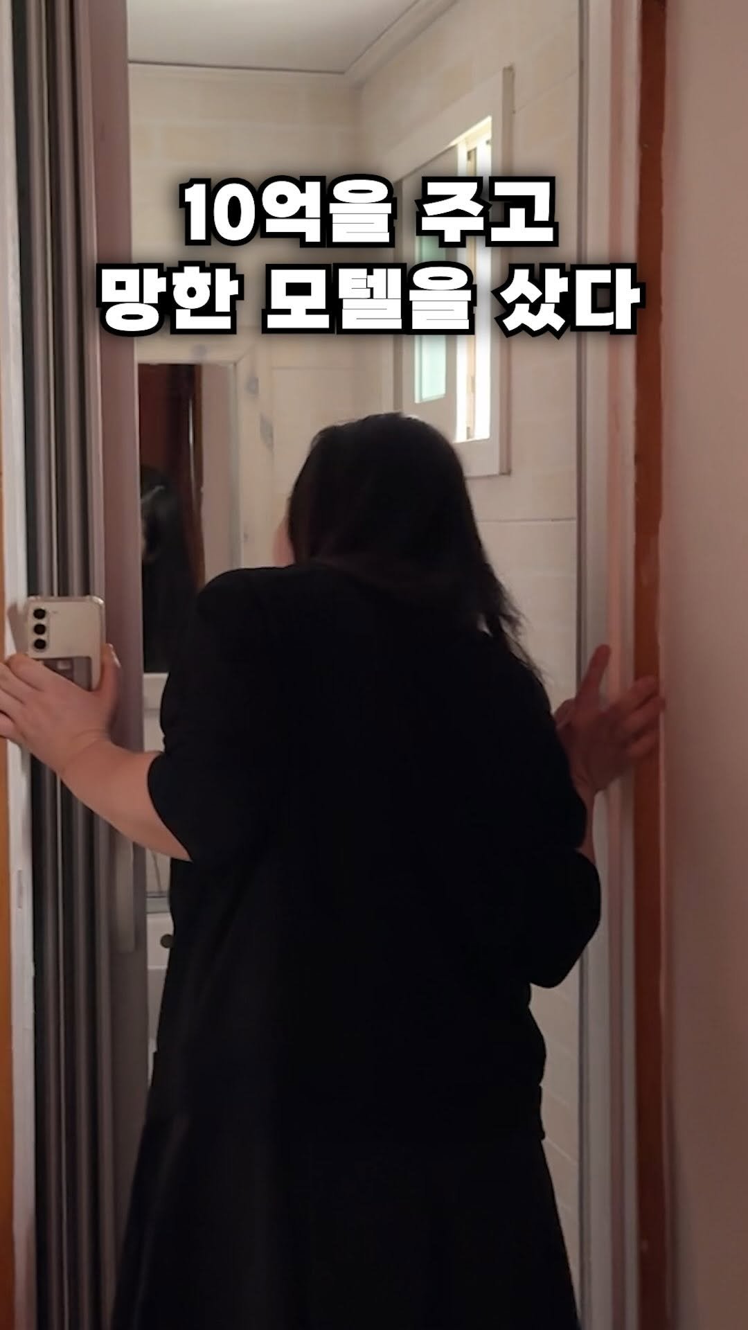 carrot_budongsan 게시물 이미지: ‘망한 모텔을 왜 샀을까?’
10억짜리, 7층짜리, 엘리베이터 있는 수도권...