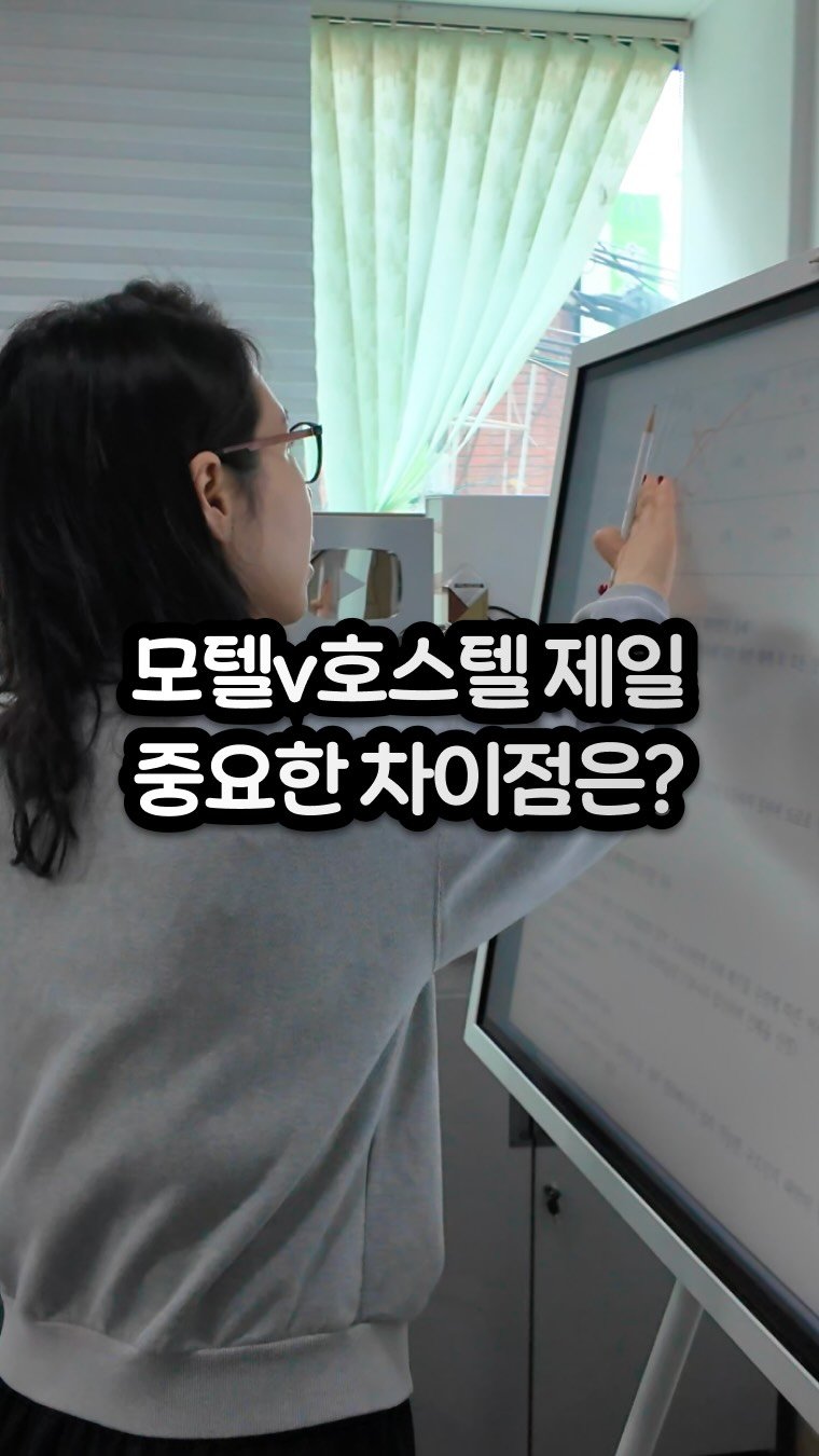 carrot_budongsan 게시물 이미지: 모텔 vs 호텔 차이점?