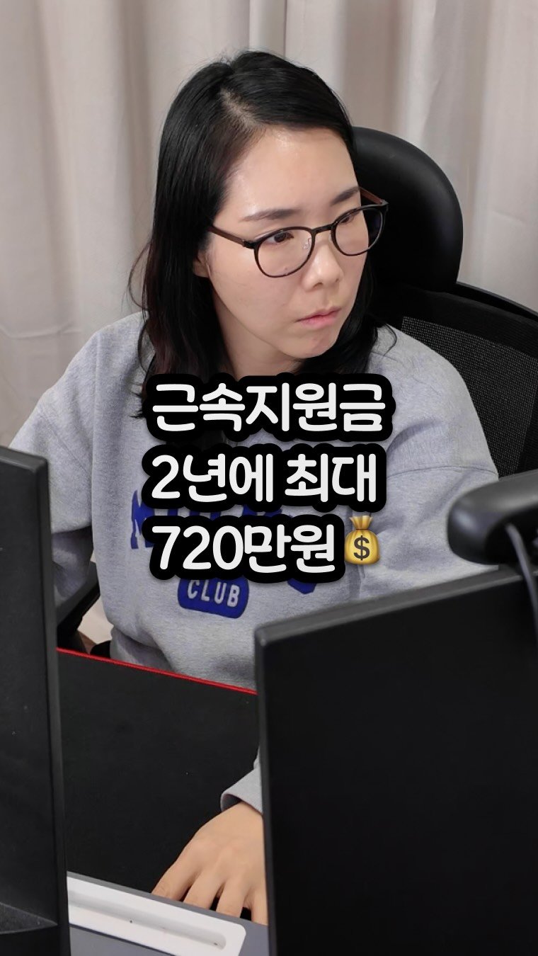 carrot_budongsan 게시물 이미지: 직장인이 챙길 수 있는 지원금 중에 이게 제일 꿀이에요.
💰 청년일자리도약장려금,...