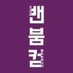 band_boom_come 프로필 사진