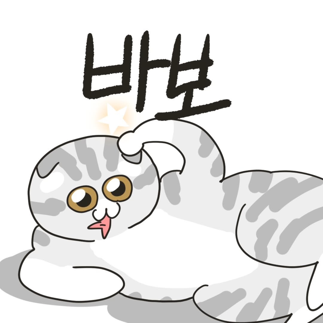 Photo by 포도툰ㅣ고양이툰ㅣ인스타툰 on July 14, 2025. May be an illustration of text that says '바보 ዕያ'.