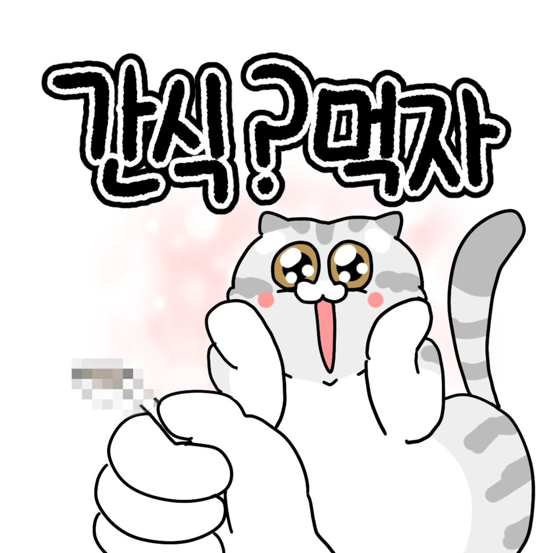 Photo by 포도툰ㅣ고양이툰ㅣ인스타툰 on June 18, 2025. May be pop art of pie and text.