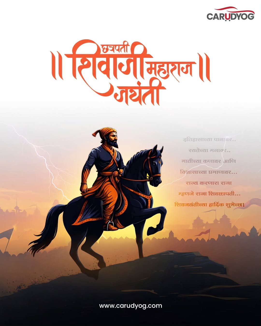 Photo by CarUdyog in Pune, Maharashtra. May be a cartoon of poster and text that says 'CARUDYOG ।शिवाणीत्रन छतपती जयंती हतिहासाच्या पानावर.. रखतोच्या मनाकर्र.. मातीच्या कणावर आणि विश्वासाच्या प्रमाणावर... राज्यकरणारा राज्य करणारा राजा म्हणजे राजा शिवद्धपती... शिवजयंतीच्या हार्दिक शुभेच्छा! www.carudyog.com'.