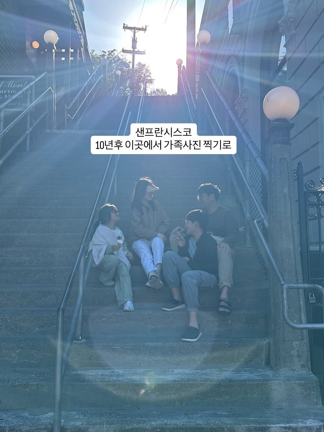 Photo by 까사림 (hyerim ku) on September 27, 2025. May be an image of 3 people and text that says 'Mlon rtmat NTPEDASSNPA 샌프란시스코 10년후 |곳에서 이곳에서가족사진 10년후이곳에서가족사진찍기록 에서 가족사진 찍기로'.