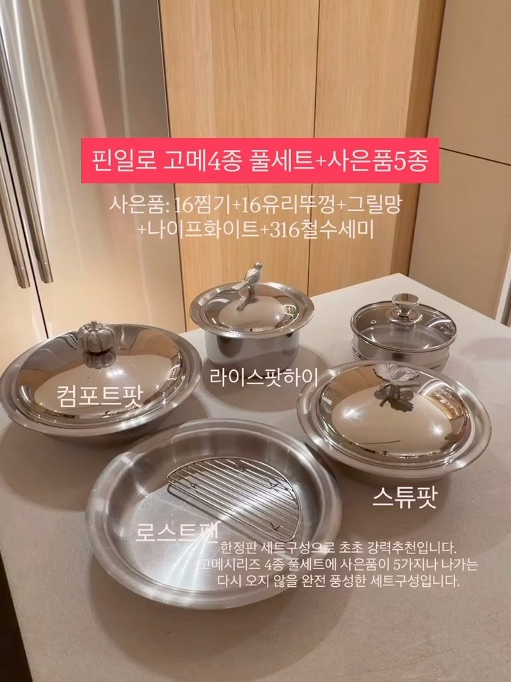 casa_rim 게시물 이미지: 핀일로 마감안내
오늘(일)23:59 핀일로 공구가 마감됩니다
이후 가격 인상...