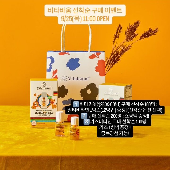 casa_rim 게시물 이미지: 비타바움 오픈이 벌써 16차가 되었네요
이번에 명절맞이 선착순 이벤트 있으니 오픈런...