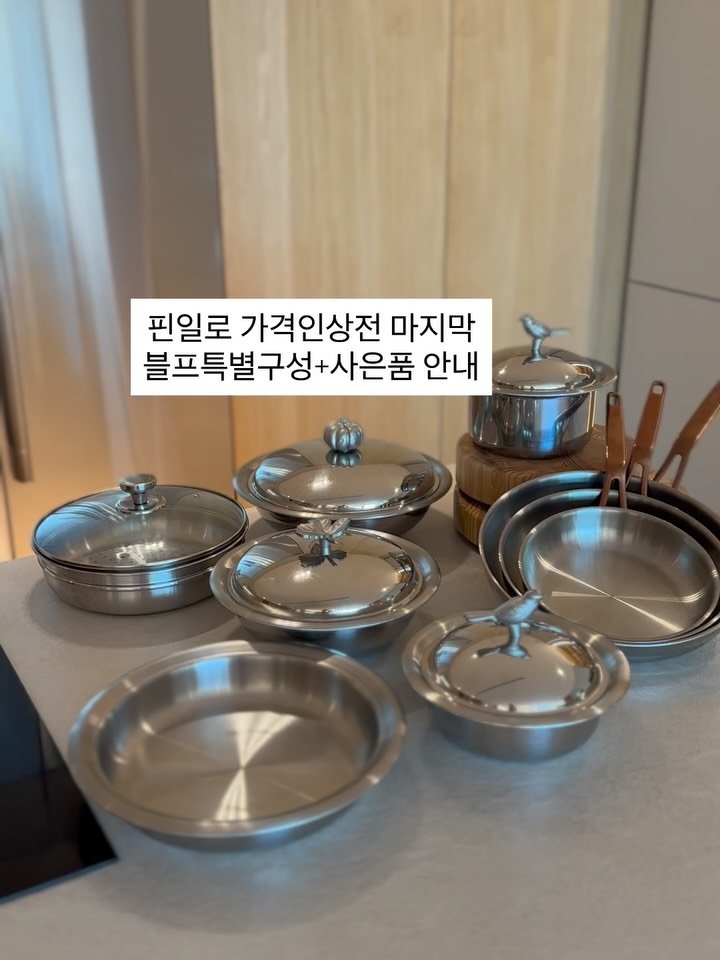 casa_rim 게시물 이미지: 핀일로 블프특별구성 및 가격 인상전 마지막 공구 오픈안내
핀일로가 내년에 가격...