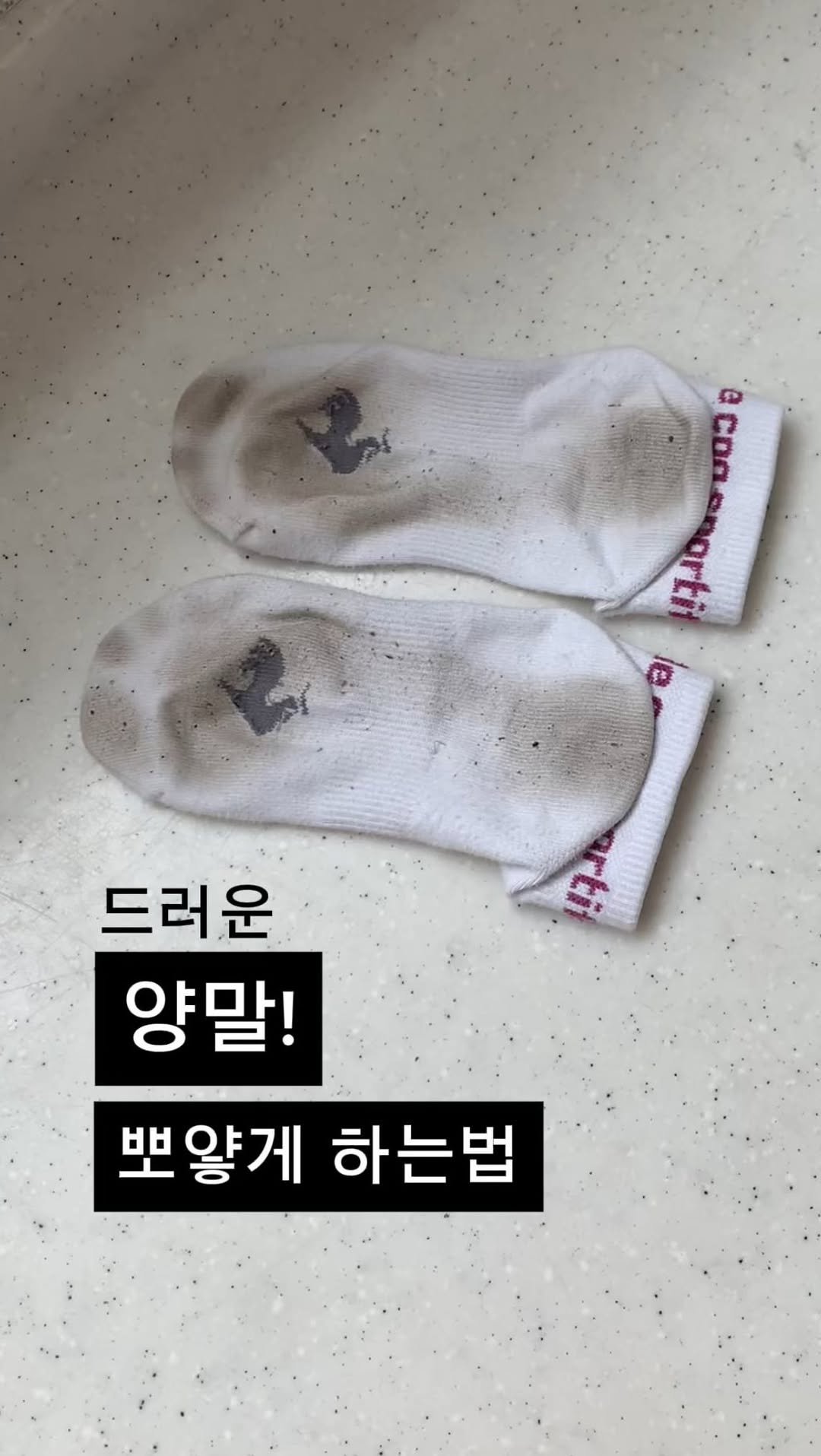casamami1 게시물 이미지: 드러운 양말은 피해갈수없죠^^
👍모든 얼룩은 묻은 즉시 지우는게 
가장...