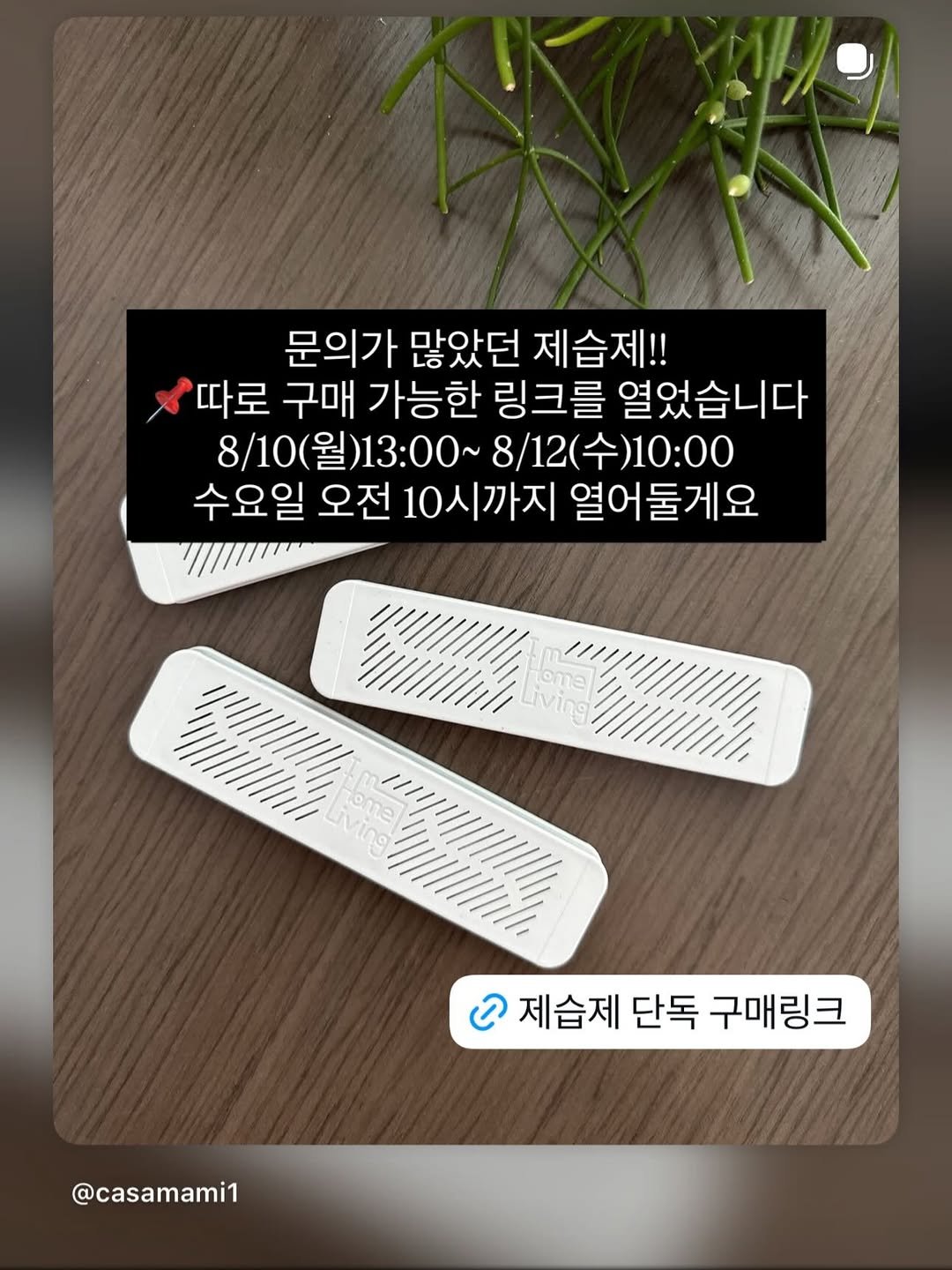 casamami1 게시물 이미지: 🌿까사마미 옷걸이 제습제 open!
📌공구가 + 무료배송 

💕합배송일때만 가능한...