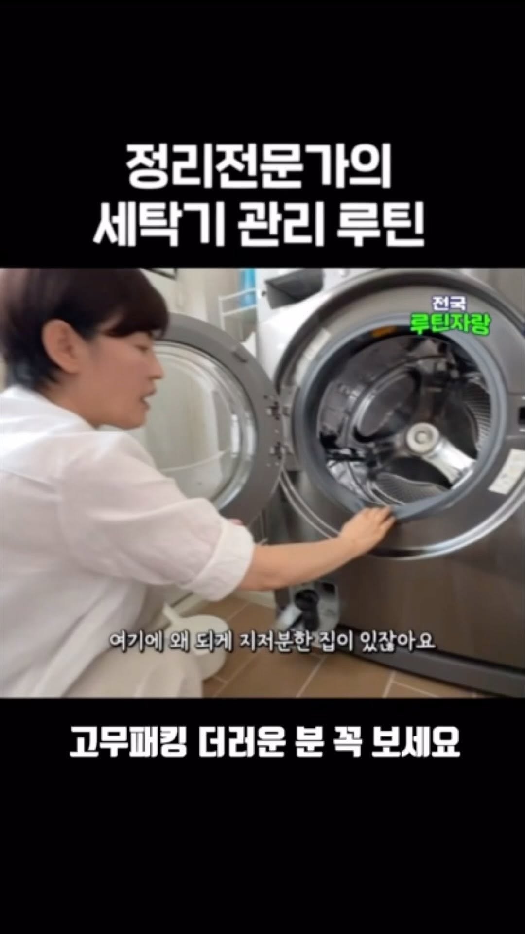 casamami1 게시물 이미지: 세탁기 기사님이 엄청 감탄한 세탁조 관리법
지난번에 영상으로만 보여드렸는데...
