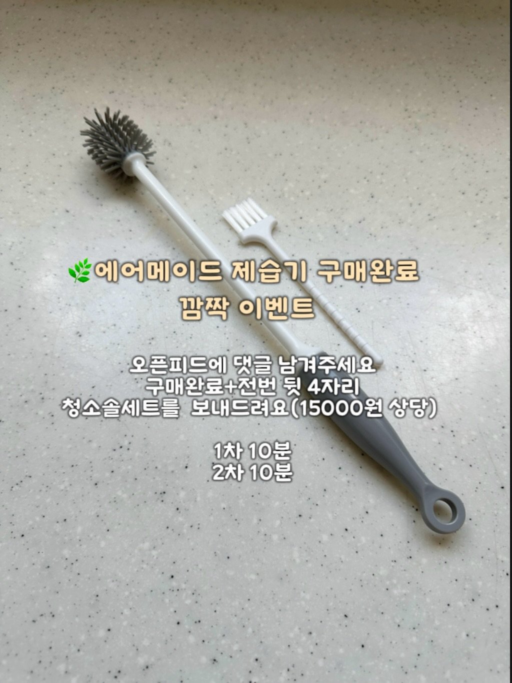casamami1 게시물 이미지: 🎁깜짝 선물을 가져왔어요🫶
에어메이드 제습기를 구매하시고 
오픈피드에 구매완료...