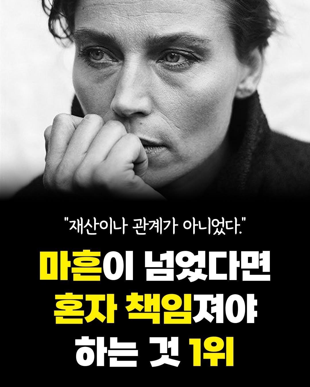 Photo by 카시오페아 출판사 on February 05, 2026. May be an image of text that says '"재산이나 관계가 아니었다." 마흔이 넘었다면 혼자 책임져야 하는것1위 하는 것 1위'.