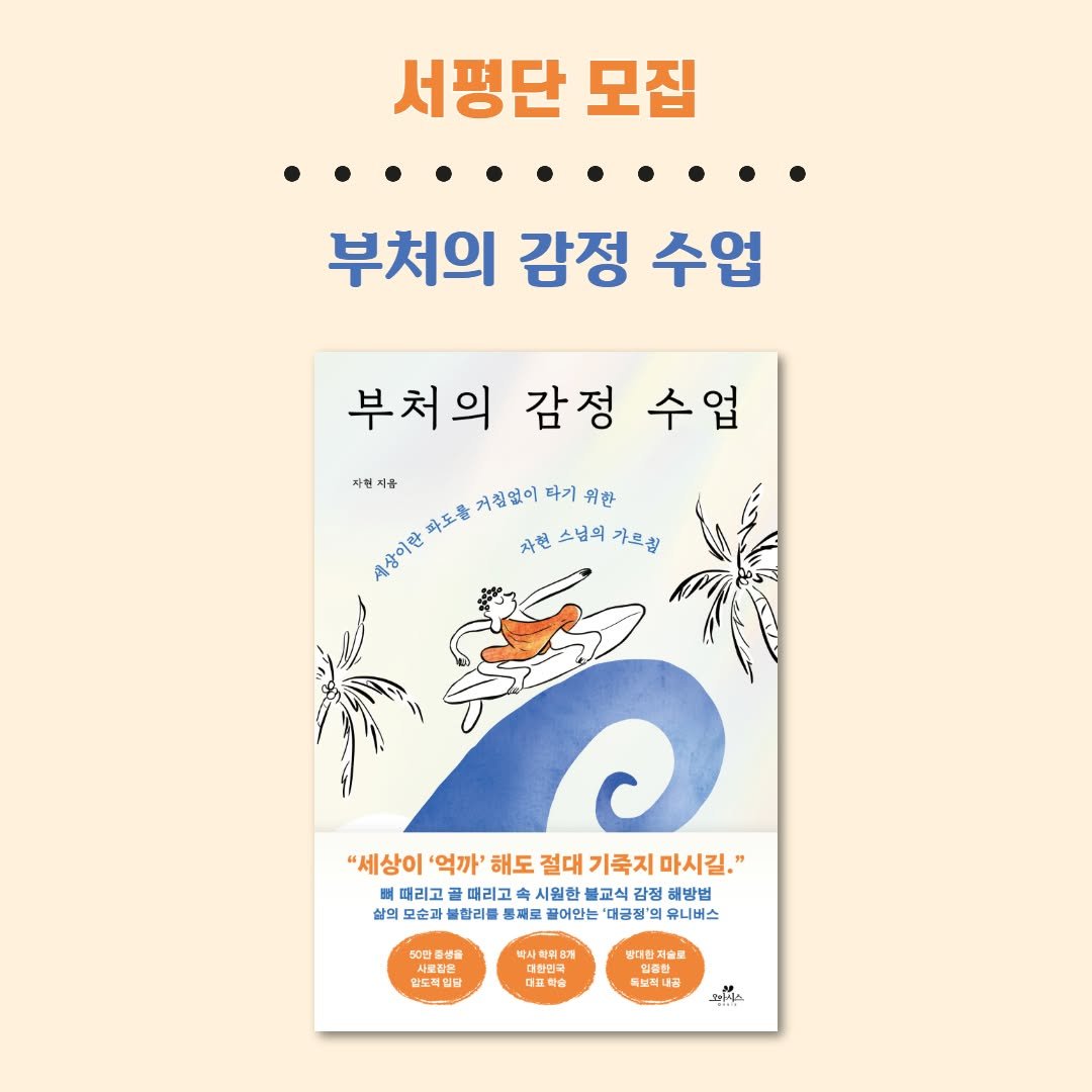 cassiopeia_book 게시물 이미지: #부처의감정수업 #서평단모집

😤 화 참느라 속만 터지고...
🤯 남이랑 비교하다가...