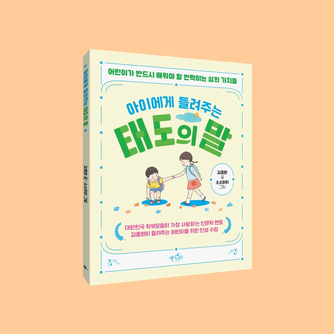 Photo by 카시오페아 출판사 on August 13, 2025. May be an illustration of poster, book, magazine and text.