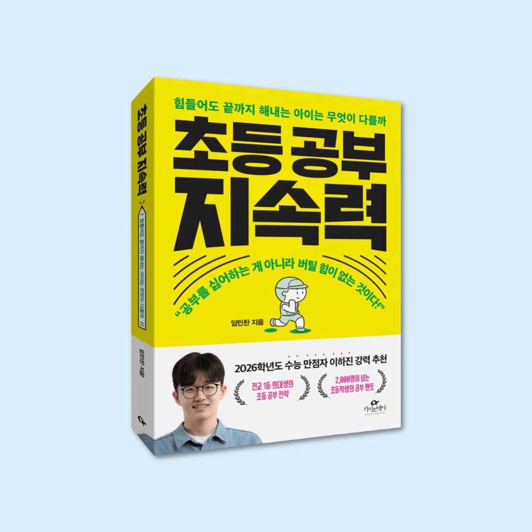 Photo by 카시오페아 출판사 on January 01, 2026. May be an image of book, magazine and text.