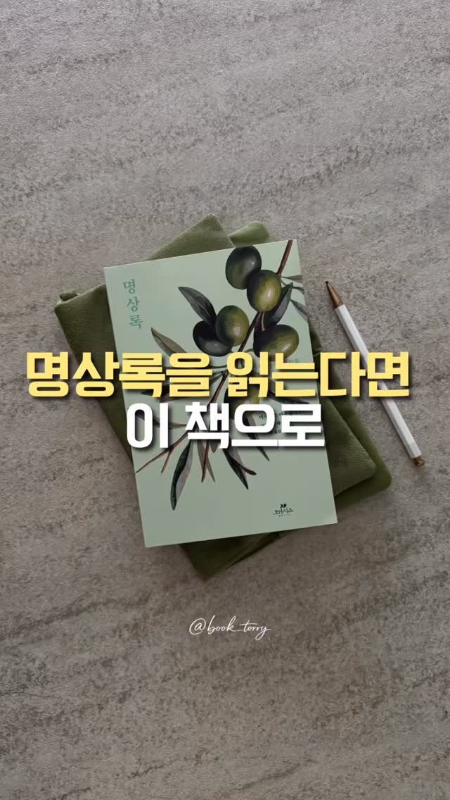 cassiopeia_book 게시물 이미지: 광고ㅣ명상록을 읽는다면 이 책으로😌

-

한 사람이 자신을 위해 쓴 기록이 
왜...