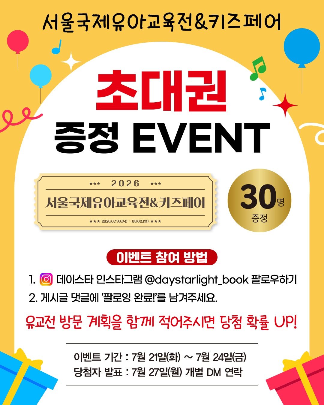 cassiopeia_book 게시물 이미지: 🎟️ 서울국제유아교육전 모바일 초대권 증정 EVENT 🎟️

서울국제유아교육전,...