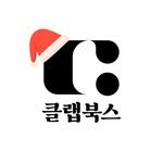 clabbooks 프로필 사진