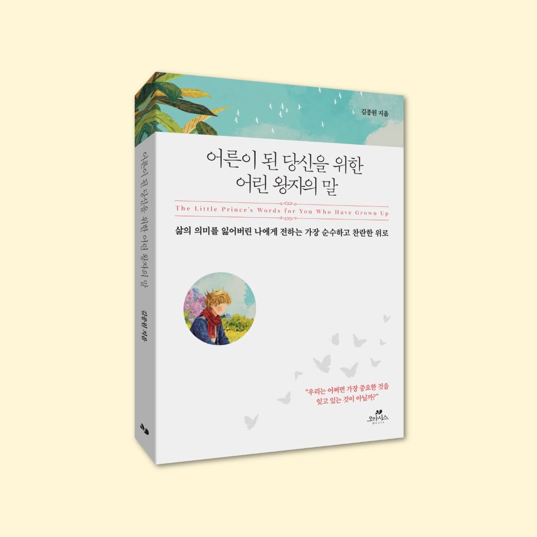 cassiopeia_book 게시물 이미지: #어른이된당신을위한어린왕자의말 #신간알림

어른이 되면 모든 걸 다 이해하고
잘하게...
