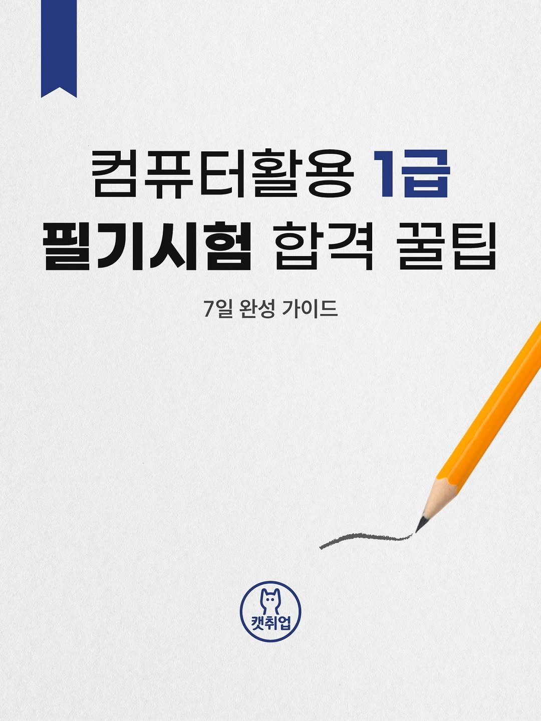 catch_up95 게시물 이미지: 안녕하세요 평화입니다 :)

오늘의 경우 공기업을 준비하면 가장 많이 취득하는...