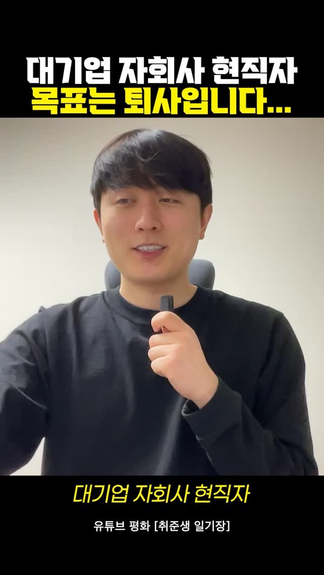 catch_up95 게시물 이미지: 안녕하세요 :)

오랜만에 찾아뵙게 되었습니다.

오늘의 경우 대기업 자회사에서...