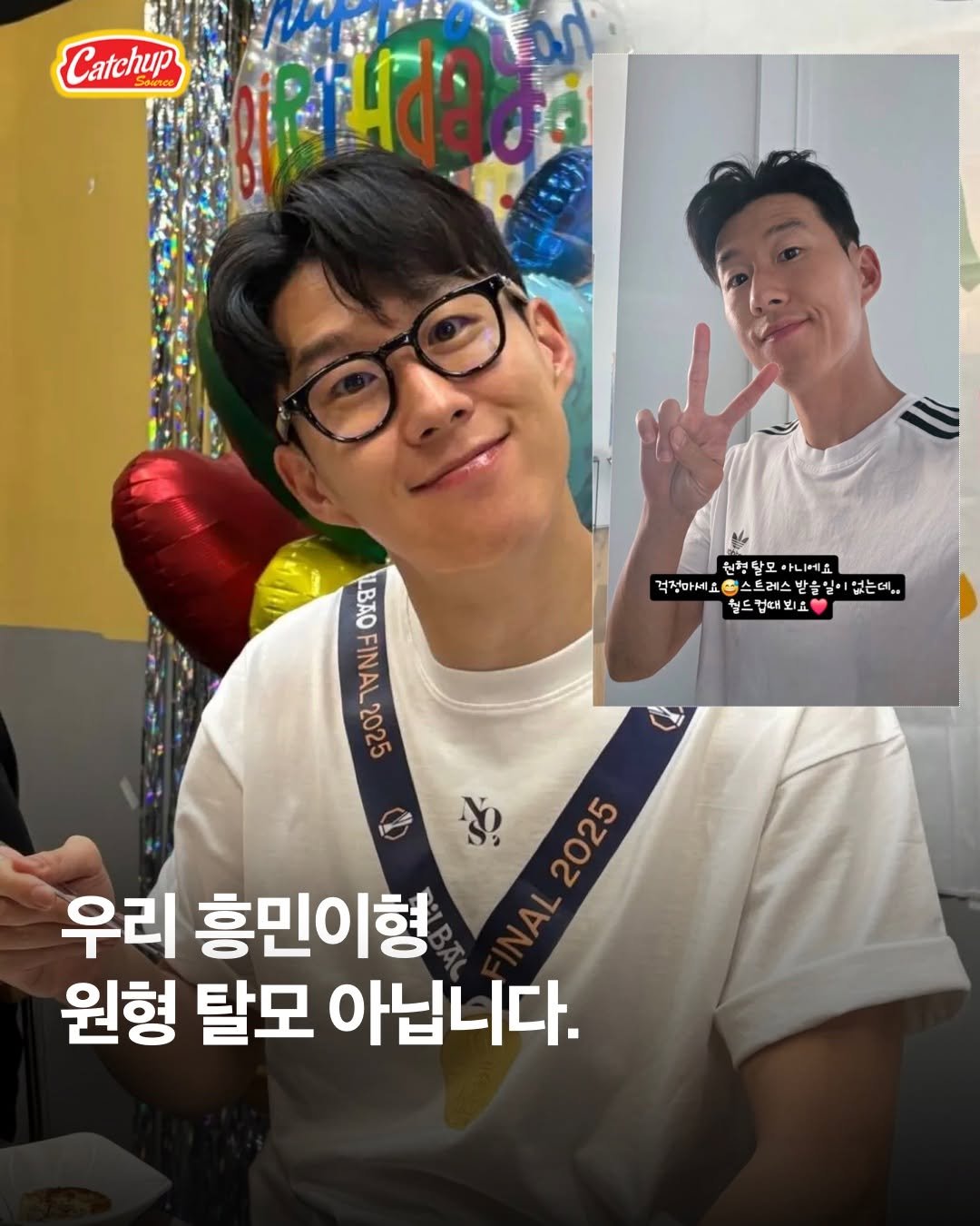 catchup_celeb 게시물 이미지: 최근 LAFC 경기 중계 화면에서 손흥민 선수의 뒷머리 일부가 비어 보이는 장면이...