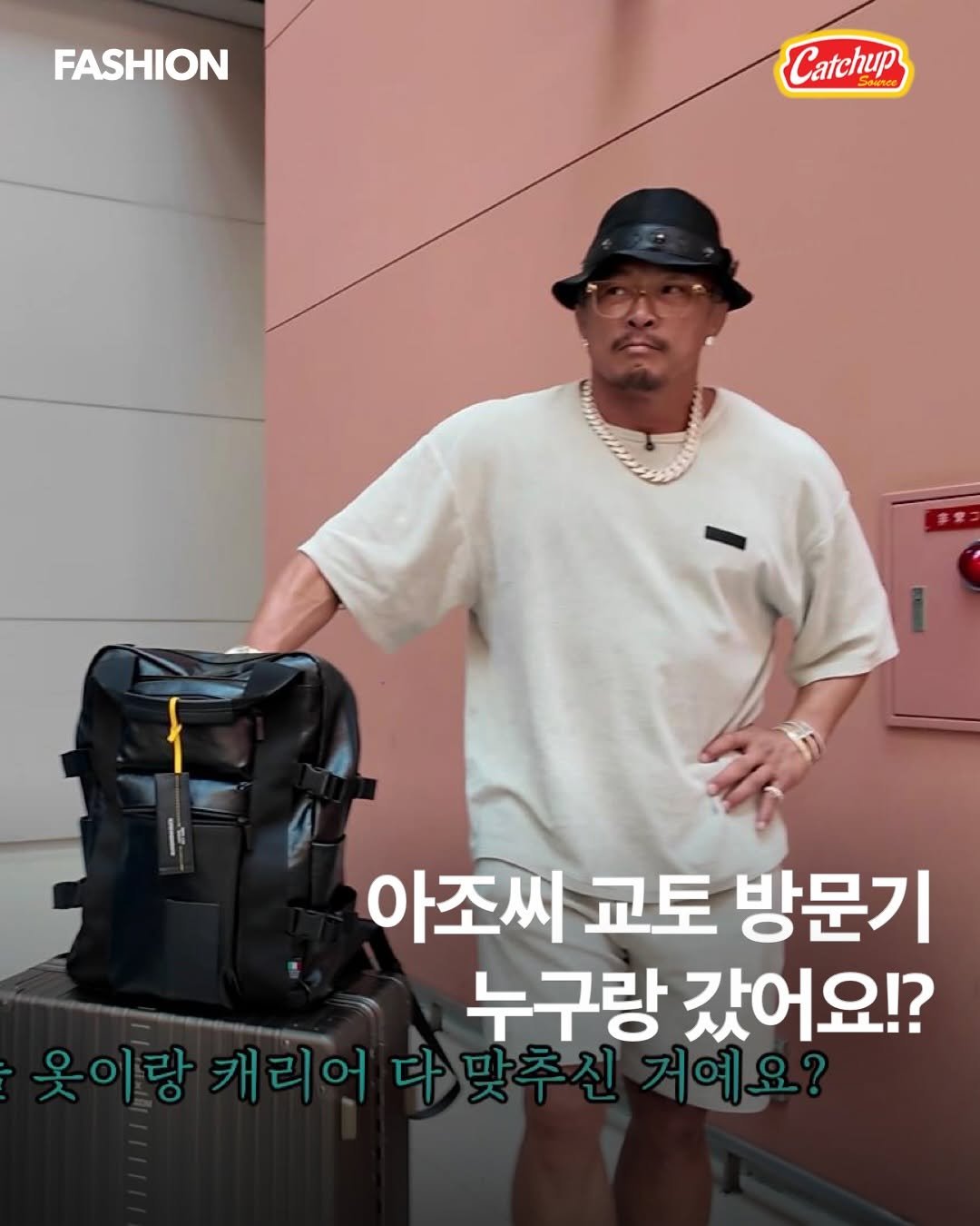 Photo shared by 캐치업 소스🥫ㅣ패션 라이프스타일 커뮤니티 on November 26, 2025 tagging @mandarinaduck_kr, and @catchup_celeb. May be an image of sling and text that says 'FASHION Catchup 아조씨 교토 방문기 누구랑 갔어요!? 옷이랑 캐리어 맞추신 우리어다맞추신거예요? 거예요?'.